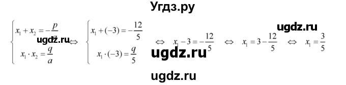 ГДЗ (Решебник №2) по алгебре 8 класс Колягин Ю.М. / упражнение номер / 566(продолжение 2)