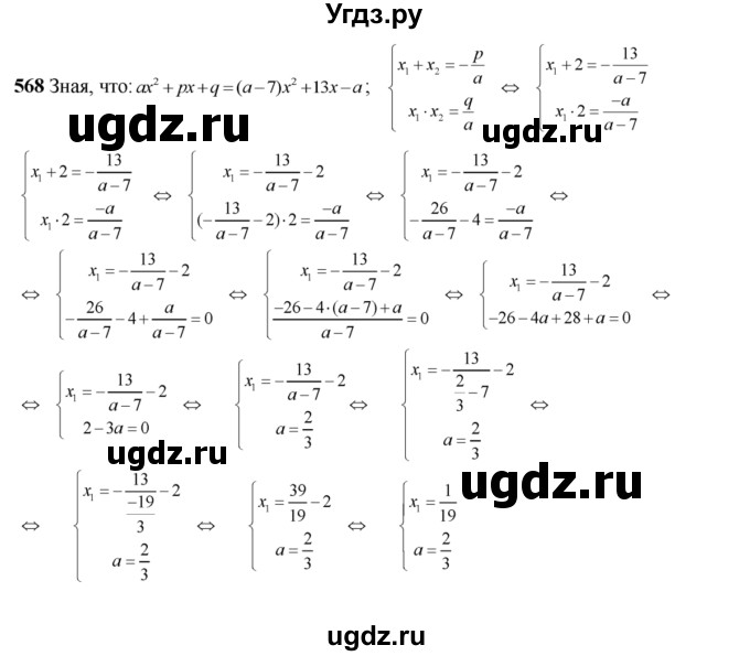 ГДЗ (Решебник №2) по алгебре 8 класс Колягин Ю.М. / упражнение номер / 568