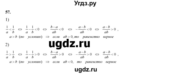 ГДЗ (Решебник №2) по алгебре 8 класс Колягин Ю.М. / упражнение номер / 57