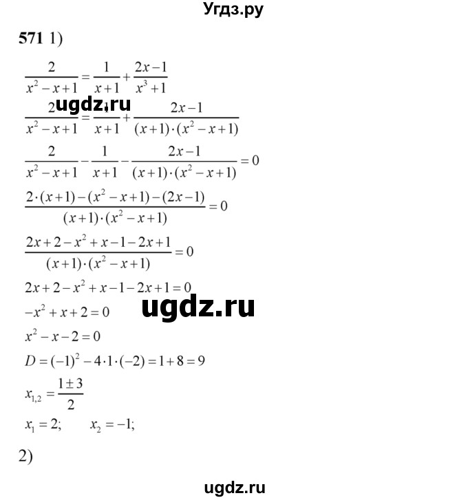 ГДЗ (Решебник №2) по алгебре 8 класс Колягин Ю.М. / упражнение номер / 571