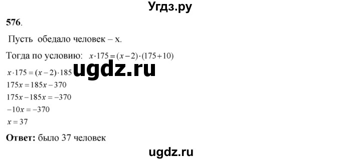 ГДЗ (Решебник №2) по алгебре 8 класс Колягин Ю.М. / упражнение номер / 576