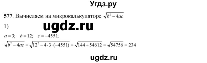 ГДЗ (Решебник №2) по алгебре 8 класс Колягин Ю.М. / упражнение номер / 577