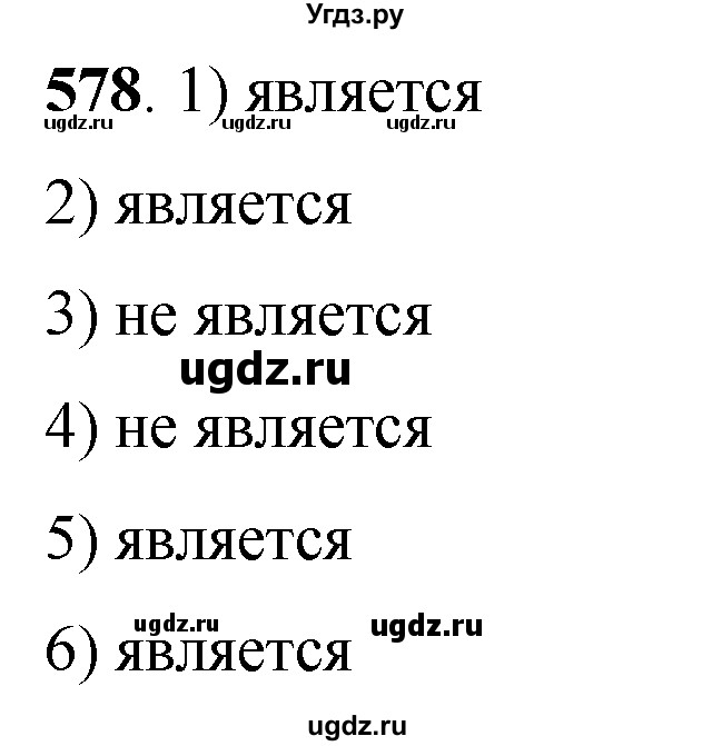 ГДЗ (Решебник №2) по алгебре 8 класс Колягин Ю.М. / упражнение номер / 578