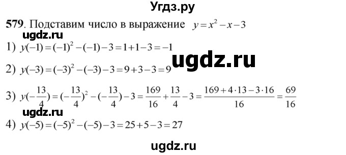 ГДЗ (Решебник №2) по алгебре 8 класс Колягин Ю.М. / упражнение номер / 579
