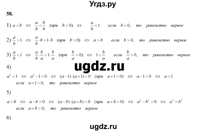ГДЗ (Решебник №2) по алгебре 8 класс Колягин Ю.М. / упражнение номер / 58