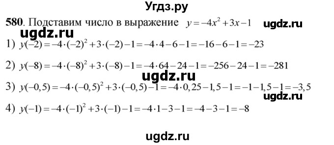 ГДЗ (Решебник №2) по алгебре 8 класс Колягин Ю.М. / упражнение номер / 580