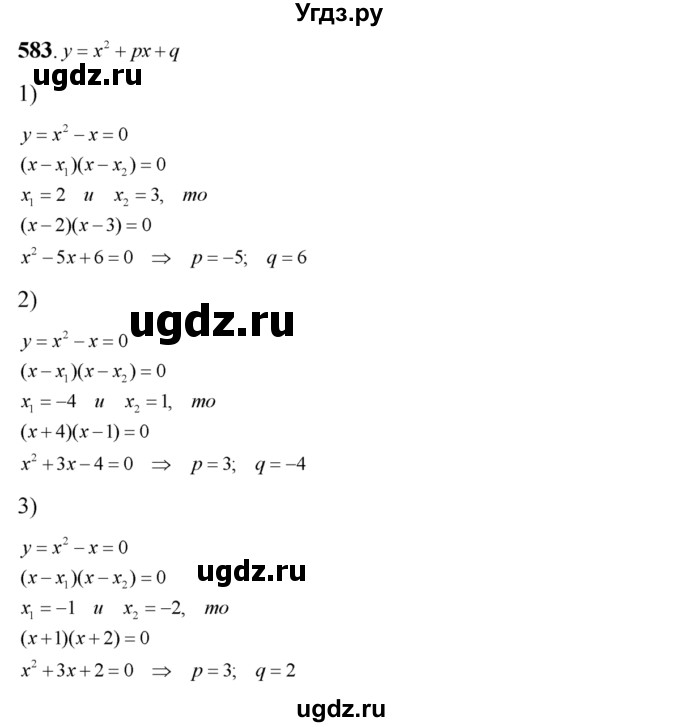 ГДЗ (Решебник №2) по алгебре 8 класс Колягин Ю.М. / упражнение номер / 583