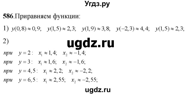 ГДЗ (Решебник №2) по алгебре 8 класс Колягин Ю.М. / упражнение номер / 586