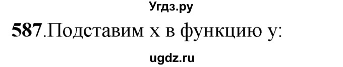 ГДЗ (Решебник №2) по алгебре 8 класс Колягин Ю.М. / упражнение номер / 587