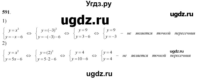 ГДЗ (Решебник №2) по алгебре 8 класс Колягин Ю.М. / упражнение номер / 591