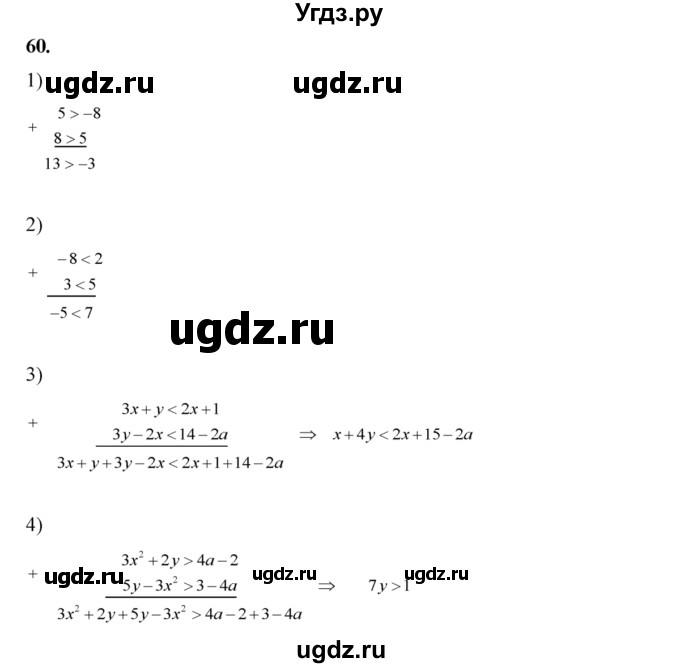 ГДЗ (Решебник №2) по алгебре 8 класс Колягин Ю.М. / упражнение номер / 60