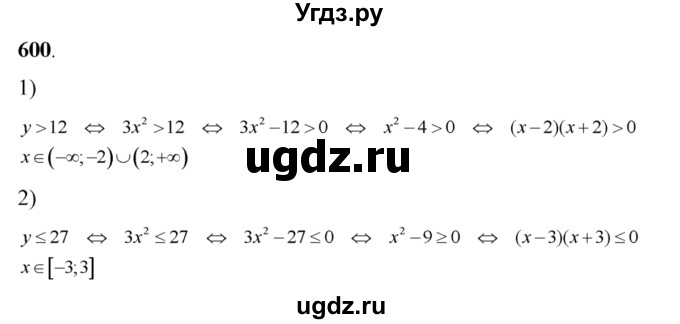 ГДЗ (Решебник №2) по алгебре 8 класс Колягин Ю.М. / упражнение номер / 600