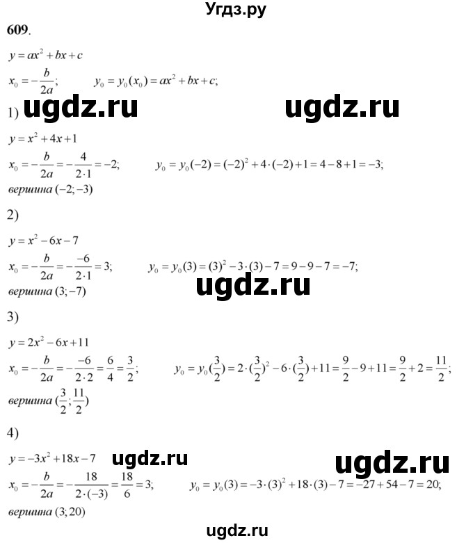ГДЗ (Решебник №2) по алгебре 8 класс Колягин Ю.М. / упражнение номер / 609