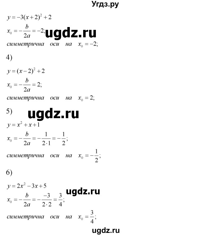 ГДЗ (Решебник №2) по алгебре 8 класс Колягин Ю.М. / упражнение номер / 611(продолжение 2)