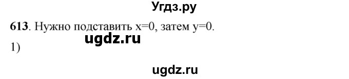 ГДЗ (Решебник №2) по алгебре 8 класс Колягин Ю.М. / упражнение номер / 613