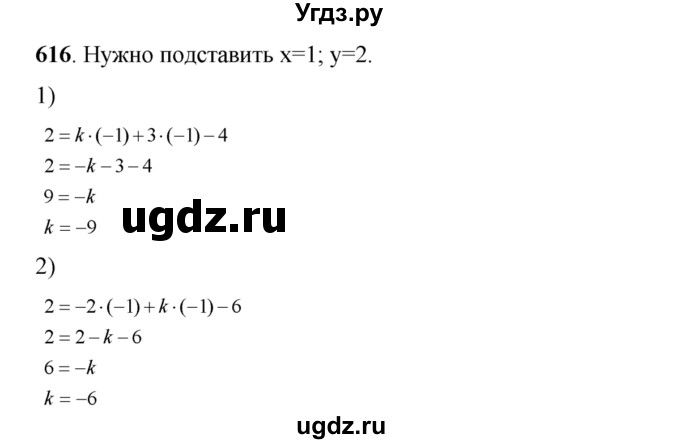ГДЗ (Решебник №2) по алгебре 8 класс Колягин Ю.М. / упражнение номер / 616