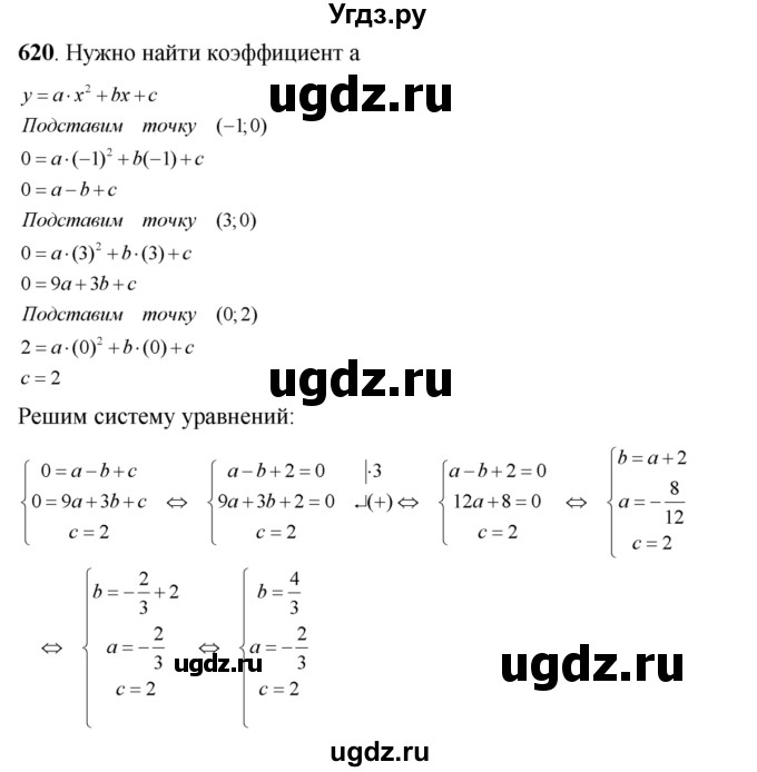 ГДЗ (Решебник №2) по алгебре 8 класс Колягин Ю.М. / упражнение номер / 620