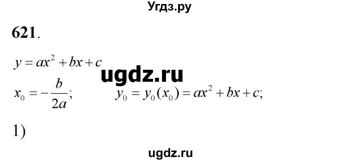 ГДЗ (Решебник №2) по алгебре 8 класс Колягин Ю.М. / упражнение номер / 621