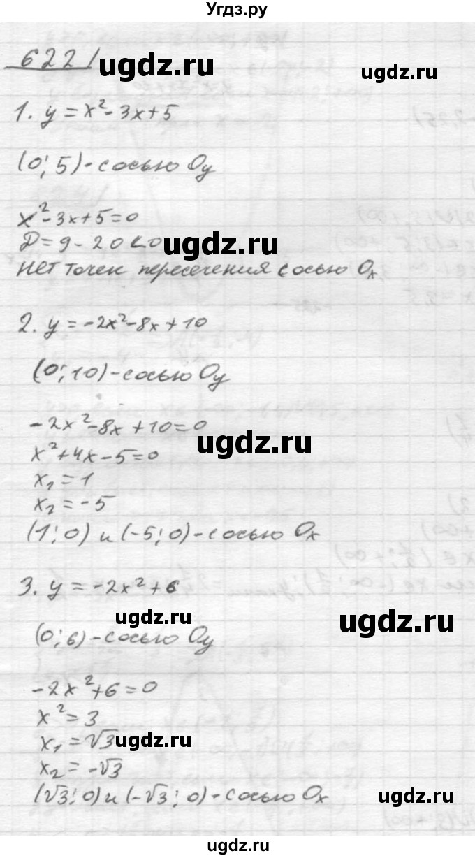 ГДЗ (Решебник №2) по алгебре 8 класс Колягин Ю.М. / упражнение номер / 622
