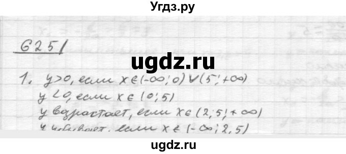 ГДЗ (Решебник №2) по алгебре 8 класс Колягин Ю.М. / упражнение номер / 625