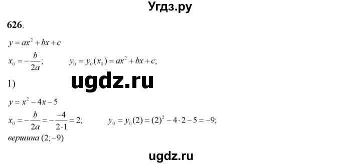 ГДЗ (Решебник №2) по алгебре 8 класс Колягин Ю.М. / упражнение номер / 626