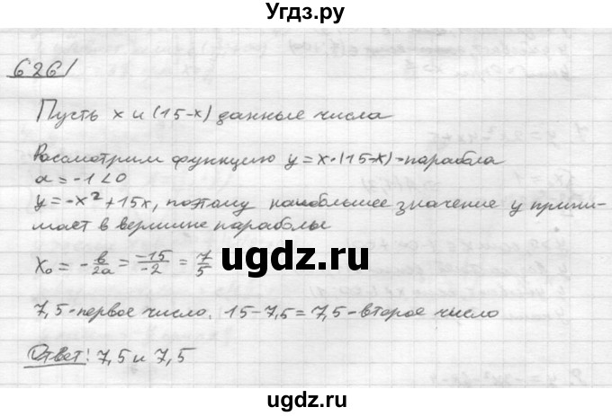 ГДЗ (Решебник №2) по алгебре 8 класс Колягин Ю.М. / упражнение номер / 626(продолжение 2)