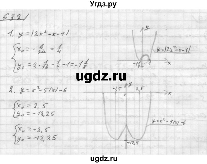 ГДЗ (Решебник №2) по алгебре 8 класс Колягин Ю.М. / упражнение номер / 632