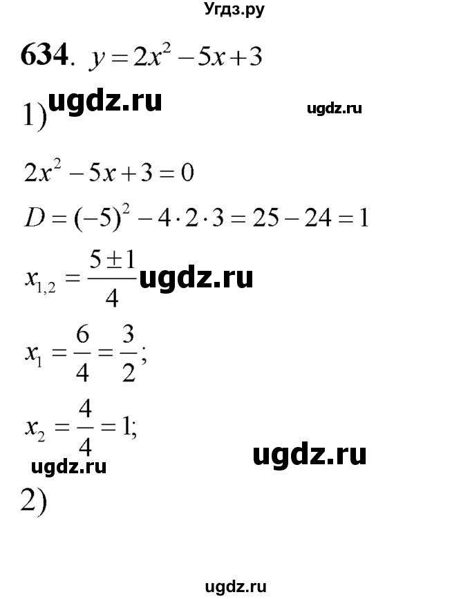 ГДЗ (Решебник №2) по алгебре 8 класс Колягин Ю.М. / упражнение номер / 634