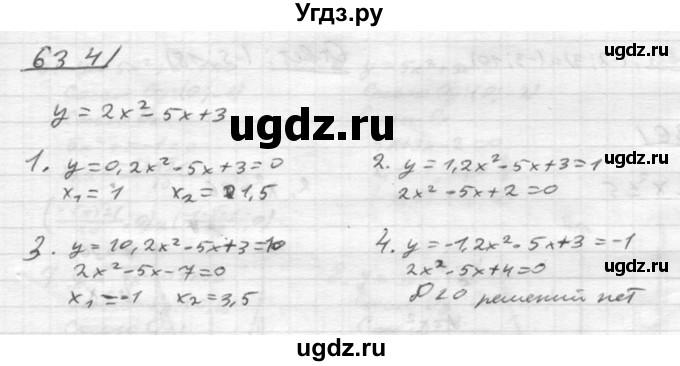 ГДЗ (Решебник №2) по алгебре 8 класс Колягин Ю.М. / упражнение номер / 634(продолжение 2)