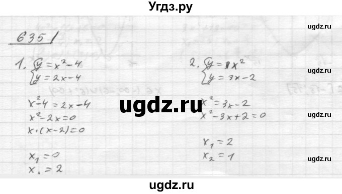 ГДЗ (Решебник №2) по алгебре 8 класс Колягин Ю.М. / упражнение номер / 635
