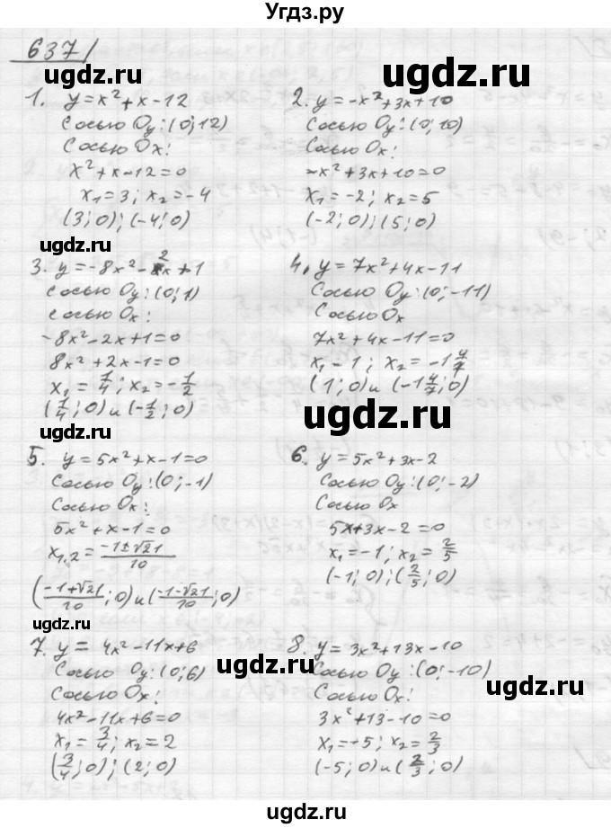 ГДЗ (Решебник №2) по алгебре 8 класс Колягин Ю.М. / упражнение номер / 637