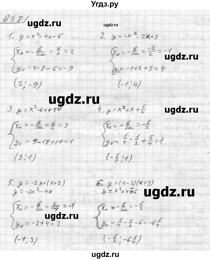 ГДЗ (Решебник №2) по алгебре 8 класс Колягин Ю.М. / упражнение номер / 638