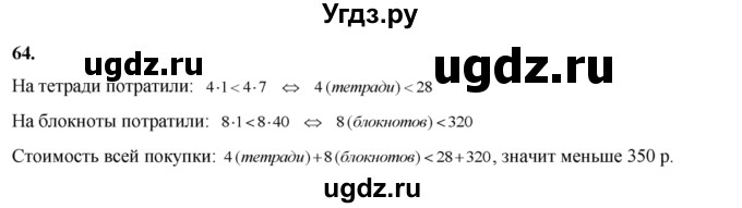ГДЗ (Решебник №2) по алгебре 8 класс Колягин Ю.М. / упражнение номер / 64