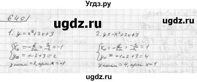 ГДЗ (Решебник №2) по алгебре 8 класс Колягин Ю.М. / упражнение номер / 640