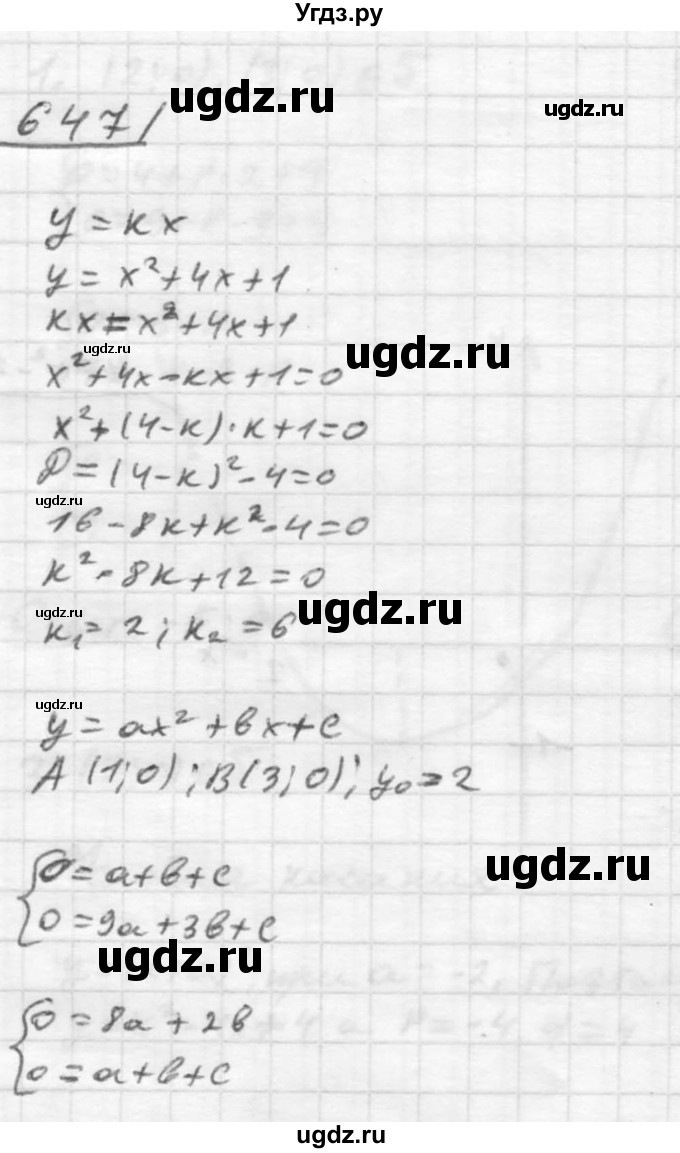 ГДЗ (Решебник №2) по алгебре 8 класс Колягин Ю.М. / упражнение номер / 647