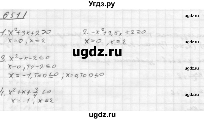 ГДЗ (Решебник №2) по алгебре 8 класс Колягин Ю.М. / упражнение номер / 651
