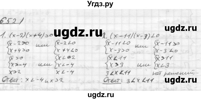 ГДЗ (Решебник №2) по алгебре 8 класс Колягин Ю.М. / упражнение номер / 652