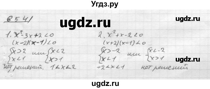 ГДЗ (Решебник №2) по алгебре 8 класс Колягин Ю.М. / упражнение номер / 654
