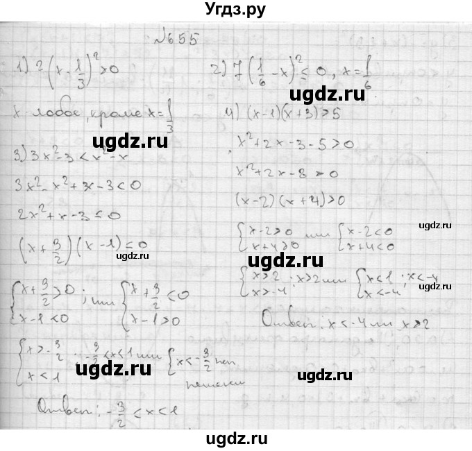 ГДЗ (Решебник №2) по алгебре 8 класс Колягин Ю.М. / упражнение номер / 655