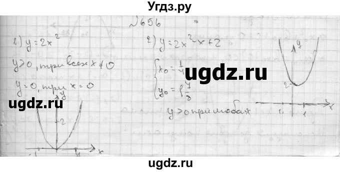 ГДЗ (Решебник №2) по алгебре 8 класс Колягин Ю.М. / упражнение номер / 656
