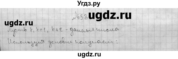 ГДЗ (Решебник №2) по алгебре 8 класс Колягин Ю.М. / упражнение номер / 658