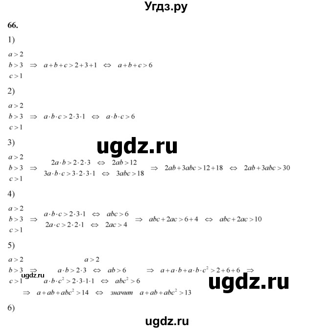 ГДЗ (Решебник №2) по алгебре 8 класс Колягин Ю.М. / упражнение номер / 66