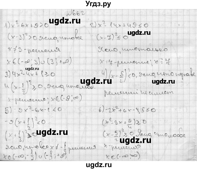 ГДЗ (Решебник №2) по алгебре 8 класс Колягин Ю.М. / упражнение номер / 662