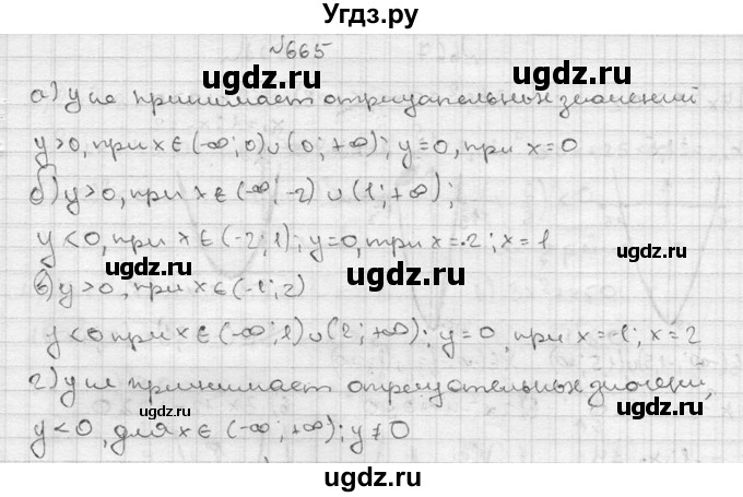 ГДЗ (Решебник №2) по алгебре 8 класс Колягин Ю.М. / упражнение номер / 665
