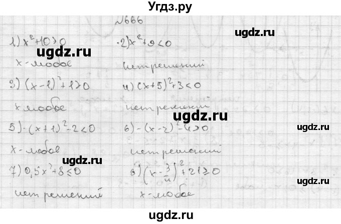 ГДЗ (Решебник №2) по алгебре 8 класс Колягин Ю.М. / упражнение номер / 666
