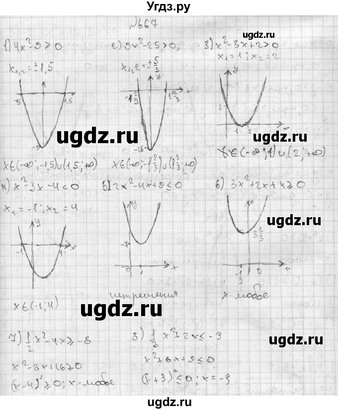 ГДЗ (Решебник №2) по алгебре 8 класс Колягин Ю.М. / упражнение номер / 667