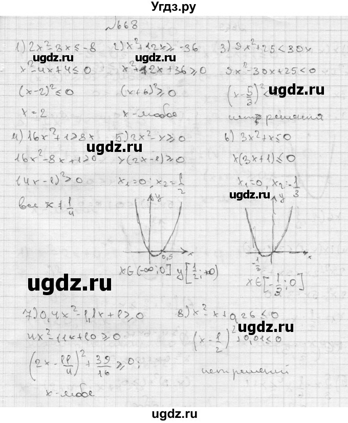 ГДЗ (Решебник №2) по алгебре 8 класс Колягин Ю.М. / упражнение номер / 668
