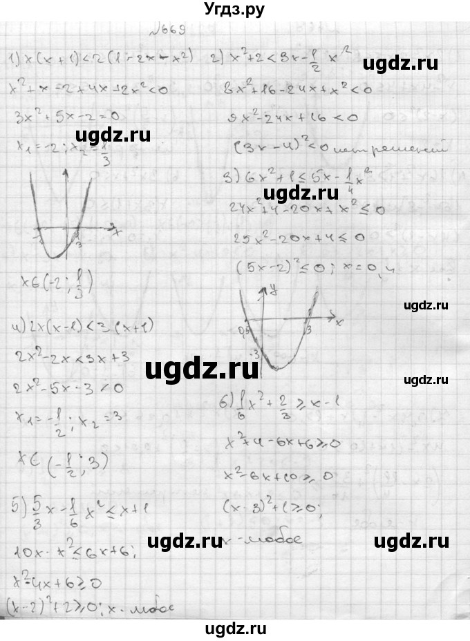 ГДЗ (Решебник №2) по алгебре 8 класс Колягин Ю.М. / упражнение номер / 669
