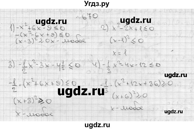 ГДЗ (Решебник №2) по алгебре 8 класс Колягин Ю.М. / упражнение номер / 670