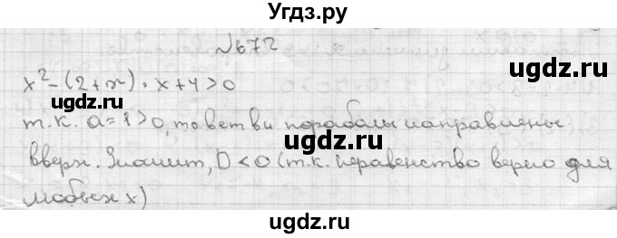 ГДЗ (Решебник №2) по алгебре 8 класс Колягин Ю.М. / упражнение номер / 672